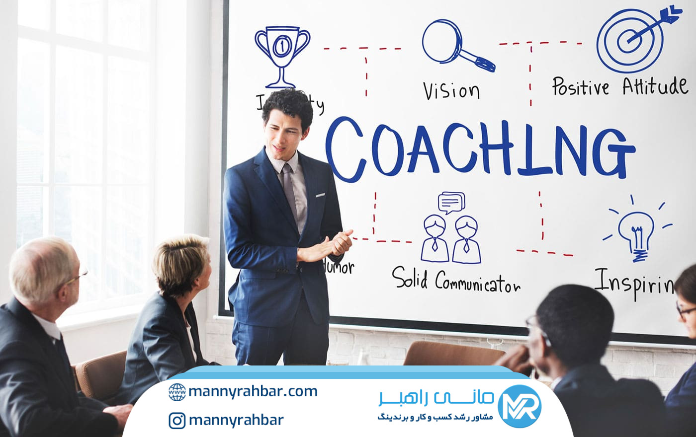10 دلیل که باید از کوچینگ در کسب و کار کمک بگیریم