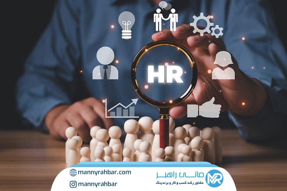 جدیدترین روش ها و استراتژی های مدیریت منابع انسانی