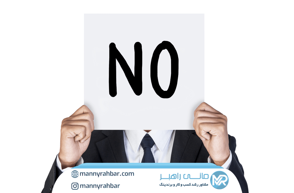 هنر نه گفتن برای رهبران: تعیین مرزهای حرفهای و جلوگیری از فرسودگی