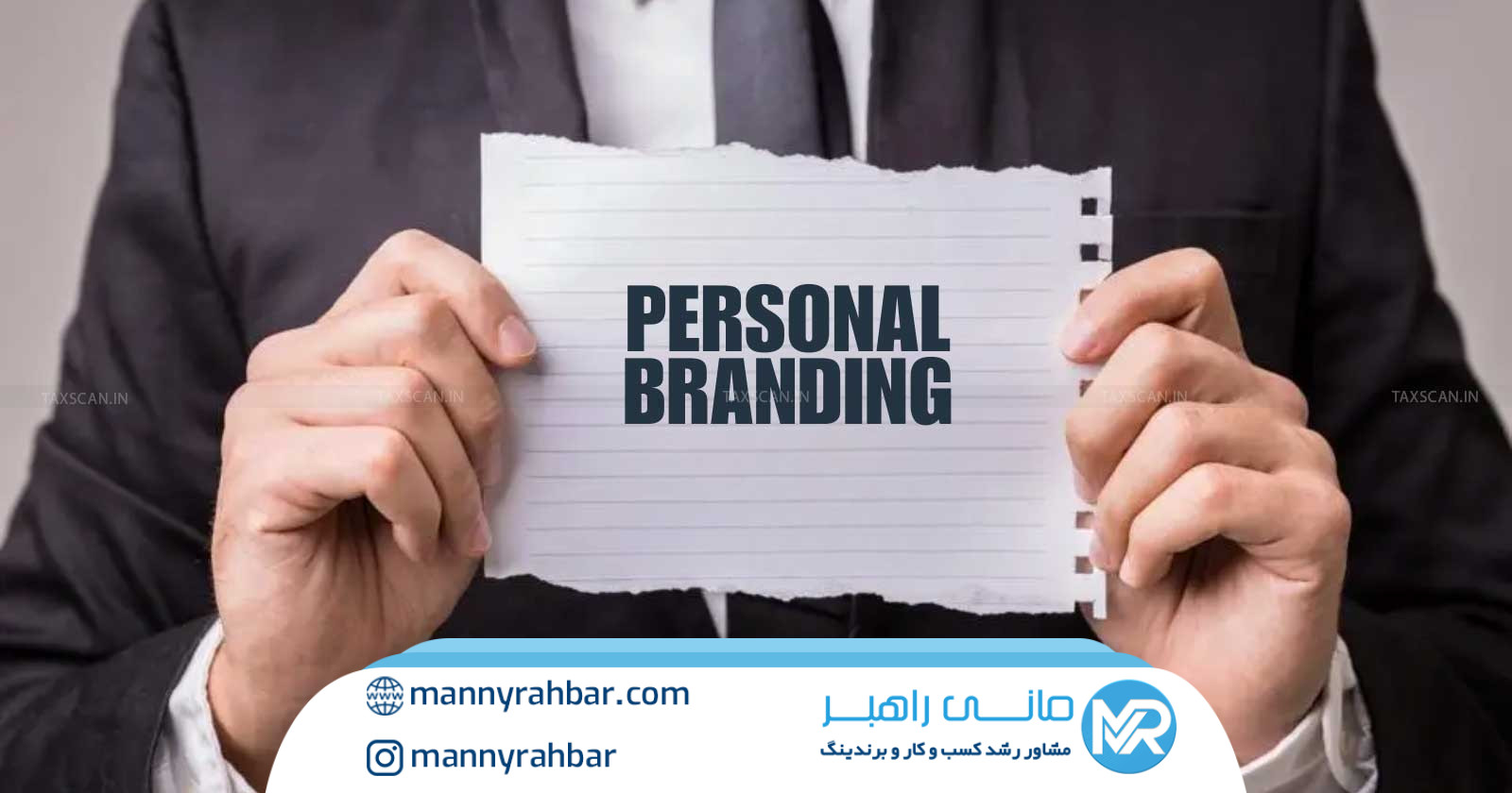 قدرت اصالت در برندسازی شخصی